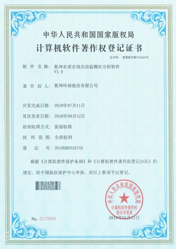 头号玩家水质在线自动检测仪分析软件-计算机软件著作权